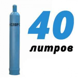 Купить Кислород 40 литров в совхозе им. Ленина с доставкой