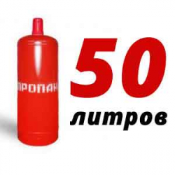 Купить Пропановый баллон 50 л в совхозе им. Ленина с доставкой